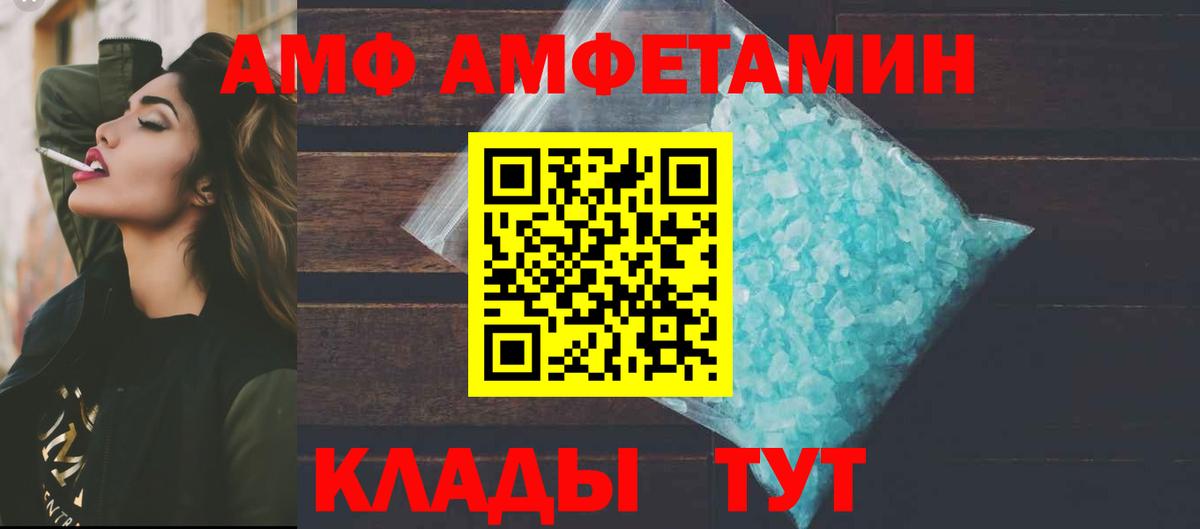 Амфетамин 97%  Вход с VPN  Amphetamine  Ярославль 