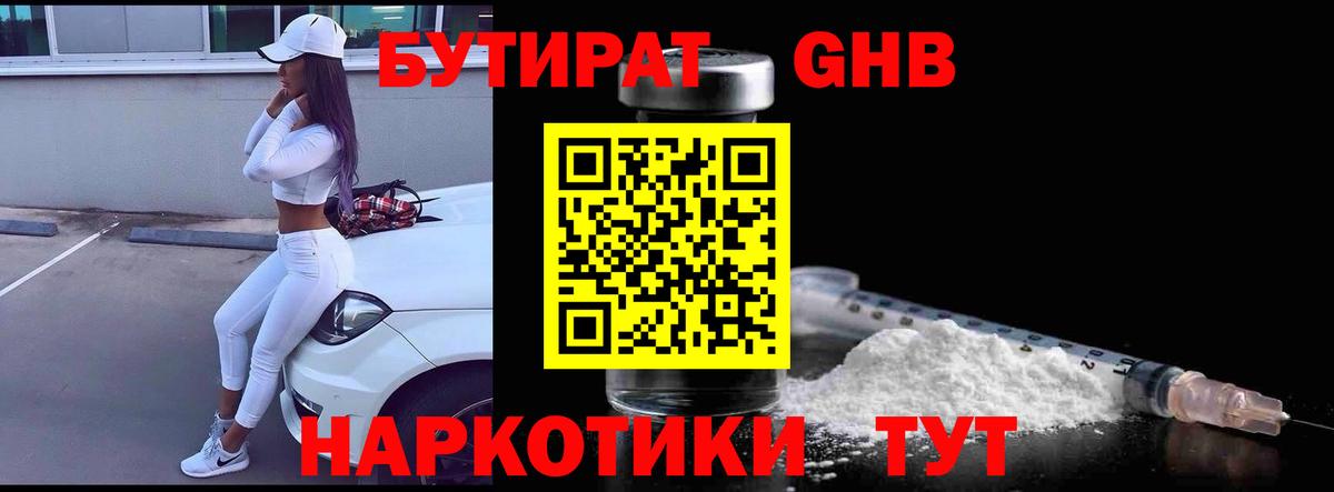 Бутират  Вход с VPN  Ярославль  Бутират BDO 