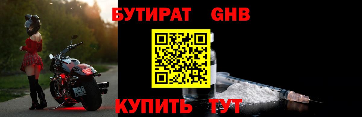 Бутират жидкий экстази Ярославль
