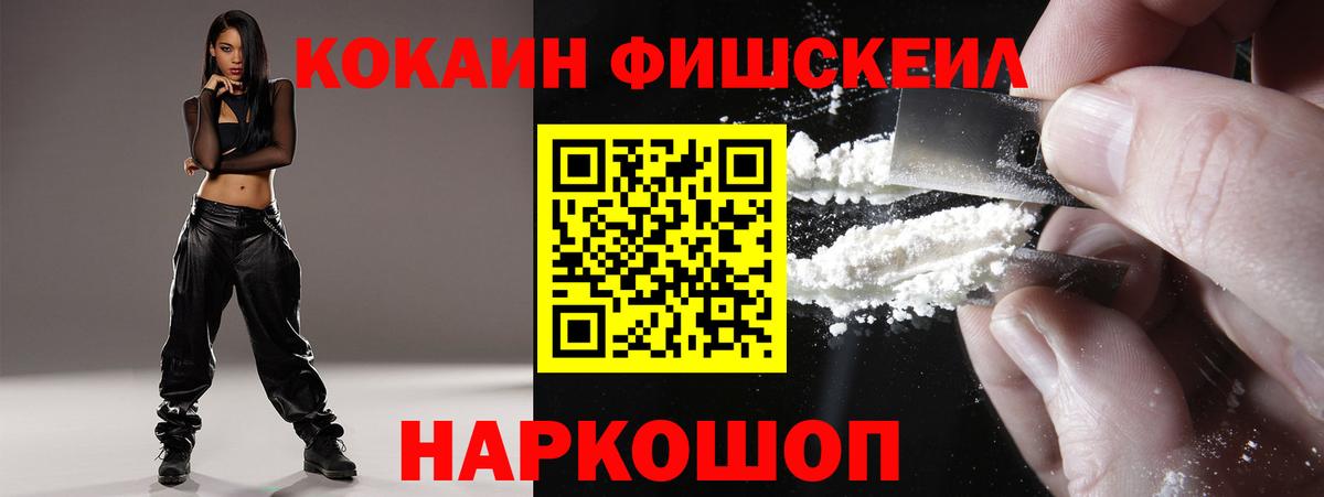 COCAIN Fish Scale Ярославль