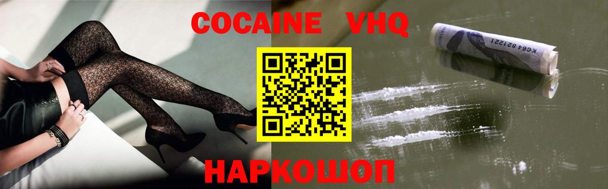 КОКАИН 99%  КОКАИН VHQ  Ярославль  КОКАИН  Вход с VPN 