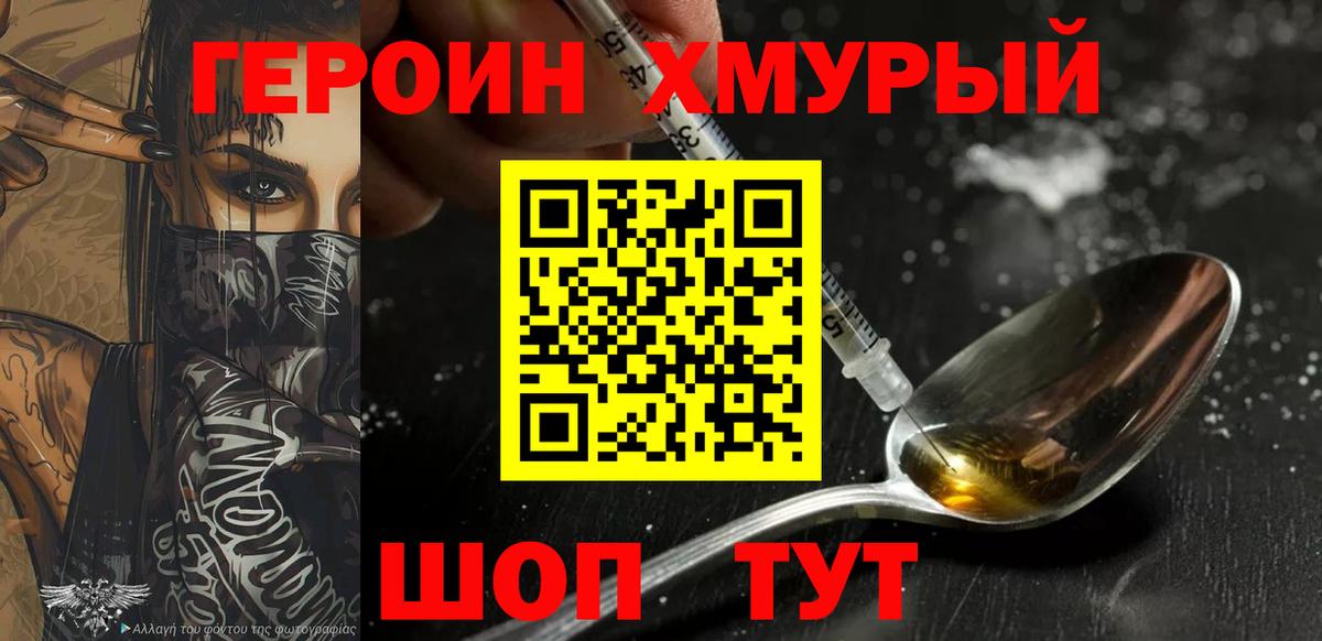 ГЕРОИН белый Ярославль